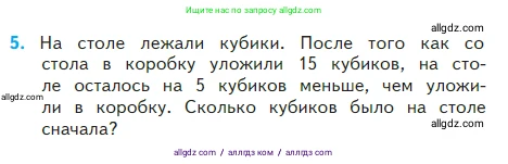 Математика, 2 класс Учебник, авторы: Моро Мария Игнатьевна, Бантова Мария Александровна, Бельтюкова Галина Васильевна, Волкова Светлана Ивановна, Степанова Светлана Вячеславовна, издательство Просвещение, Москва, 2023, белого цвета, Часть 2, страница 80, номер 5, Условие