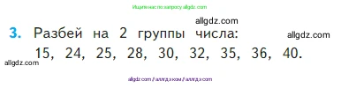 Математика, 2 класс Учебник, авторы: Моро Мария Игнатьевна, Бантова Мария Александровна, Бельтюкова Галина Васильевна, Волкова Светлана Ивановна, Степанова Светлана Вячеславовна, издательство Просвещение, Москва, 2023, белого цвета, Часть 2, страница 81, номер 3, Условие