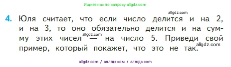 Математика, 2 класс Учебник, авторы: Моро Мария Игнатьевна, Бантова Мария Александровна, Бельтюкова Галина Васильевна, Волкова Светлана Ивановна, Степанова Светлана Вячеславовна, издательство Просвещение, Москва, 2023, белого цвета, Часть 2, страница 81, номер 4, Условие
