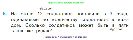 Математика, 2 класс Учебник, авторы: Моро Мария Игнатьевна, Бантова Мария Александровна, Бельтюкова Галина Васильевна, Волкова Светлана Ивановна, Степанова Светлана Вячеславовна, издательство Просвещение, Москва, 2023, белого цвета, Часть 2, страница 81, номер 6, Условие