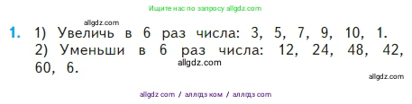 Математика, 2 класс Учебник, авторы: Моро Мария Игнатьевна, Бантова Мария Александровна, Бельтюкова Галина Васильевна, Волкова Светлана Ивановна, Степанова Светлана Вячеславовна, издательство Просвещение, Москва, 2023, белого цвета, Часть 2, страница 82, номер 1, Условие