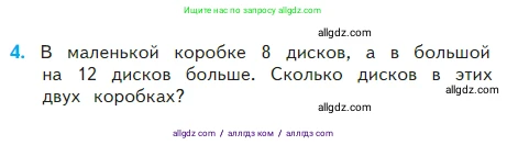 Математика, 2 класс Учебник, авторы: Моро Мария Игнатьевна, Бантова Мария Александровна, Бельтюкова Галина Васильевна, Волкова Светлана Ивановна, Степанова Светлана Вячеславовна, издательство Просвещение, Москва, 2023, белого цвета, Часть 2, страница 82, номер 4, Условие