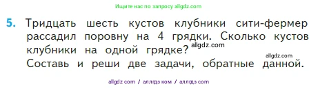 Математика, 2 класс Учебник, авторы: Моро Мария Игнатьевна, Бантова Мария Александровна, Бельтюкова Галина Васильевна, Волкова Светлана Ивановна, Степанова Светлана Вячеславовна, издательство Просвещение, Москва, 2023, белого цвета, Часть 2, страница 82, номер 5, Условие