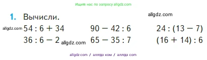 Математика, 2 класс Учебник, авторы: Моро Мария Игнатьевна, Бантова Мария Александровна, Бельтюкова Галина Васильевна, Волкова Светлана Ивановна, Степанова Светлана Вячеславовна, издательство Просвещение, Москва, 2023, белого цвета, Часть 2, страница 83, номер 1, Условие