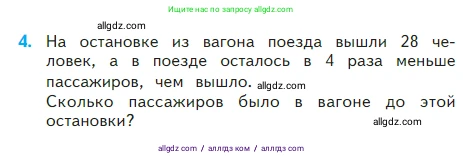 Математика, 2 класс Учебник, авторы: Моро Мария Игнатьевна, Бантова Мария Александровна, Бельтюкова Галина Васильевна, Волкова Светлана Ивановна, Степанова Светлана Вячеславовна, издательство Просвещение, Москва, 2023, белого цвета, Часть 2, страница 83, номер 4, Условие