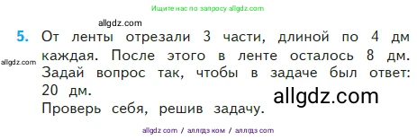 Математика, 2 класс Учебник, авторы: Моро Мария Игнатьевна, Бантова Мария Александровна, Бельтюкова Галина Васильевна, Волкова Светлана Ивановна, Степанова Светлана Вячеславовна, издательство Просвещение, Москва, 2023, белого цвета, Часть 2, страница 83, номер 5, Условие