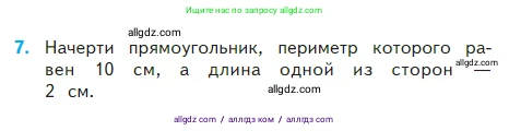 Математика, 2 класс Учебник, авторы: Моро Мария Игнатьевна, Бантова Мария Александровна, Бельтюкова Галина Васильевна, Волкова Светлана Ивановна, Степанова Светлана Вячеславовна, издательство Просвещение, Москва, 2023, белого цвета, Часть 2, страница 83, номер 7, Условие