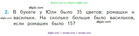 Математика, 2 класс Учебник, авторы: Моро Мария Игнатьевна, Бантова Мария Александровна, Бельтюкова Галина Васильевна, Волкова Светлана Ивановна, Степанова Светлана Вячеславовна, издательство Просвещение, Москва, 2023, белого цвета, Часть 2, страница 84, номер 2, Условие