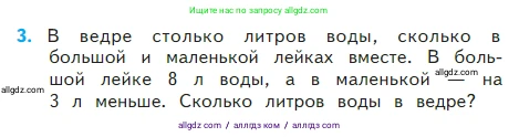 Математика, 2 класс Учебник, авторы: Моро Мария Игнатьевна, Бантова Мария Александровна, Бельтюкова Галина Васильевна, Волкова Светлана Ивановна, Степанова Светлана Вячеславовна, издательство Просвещение, Москва, 2023, белого цвета, Часть 2, страница 84, номер 3, Условие