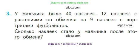 Математика, 2 класс Учебник, авторы: Моро Мария Игнатьевна, Бантова Мария Александровна, Бельтюкова Галина Васильевна, Волкова Светлана Ивановна, Степанова Светлана Вячеславовна, издательство Просвещение, Москва, 2023, белого цвета, Часть 2, страница 85, номер 3, Условие