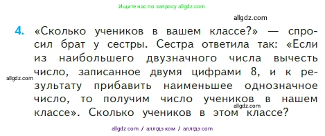 Математика, 2 класс Учебник, авторы: Моро Мария Игнатьевна, Бантова Мария Александровна, Бельтюкова Галина Васильевна, Волкова Светлана Ивановна, Степанова Светлана Вячеславовна, издательство Просвещение, Москва, 2023, белого цвета, Часть 2, страница 85, номер 4, Условие
