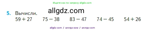 Математика, 2 класс Учебник, авторы: Моро Мария Игнатьевна, Бантова Мария Александровна, Бельтюкова Галина Васильевна, Волкова Светлана Ивановна, Степанова Светлана Вячеславовна, издательство Просвещение, Москва, 2023, белого цвета, Часть 2, страница 85, номер 5, Условие