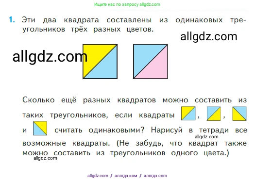 Математика, 2 класс Учебник, авторы: Моро Мария Игнатьевна, Бантова Мария Александровна, Бельтюкова Галина Васильевна, Волкова Светлана Ивановна, Степанова Светлана Вячеславовна, издательство Просвещение, Москва, 2023, белого цвета, Часть 2, страница 86, номер 1, Условие