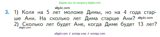 Математика, 2 класс Учебник, авторы: Моро Мария Игнатьевна, Бантова Мария Александровна, Бельтюкова Галина Васильевна, Волкова Светлана Ивановна, Степанова Светлана Вячеславовна, издательство Просвещение, Москва, 2023, белого цвета, Часть 2, страница 86, номер 3, Условие