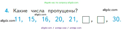 Математика, 2 класс Учебник, авторы: Моро Мария Игнатьевна, Бантова Мария Александровна, Бельтюкова Галина Васильевна, Волкова Светлана Ивановна, Степанова Светлана Вячеславовна, издательство Просвещение, Москва, 2023, белого цвета, Часть 2, страница 86, номер 4, Условие
