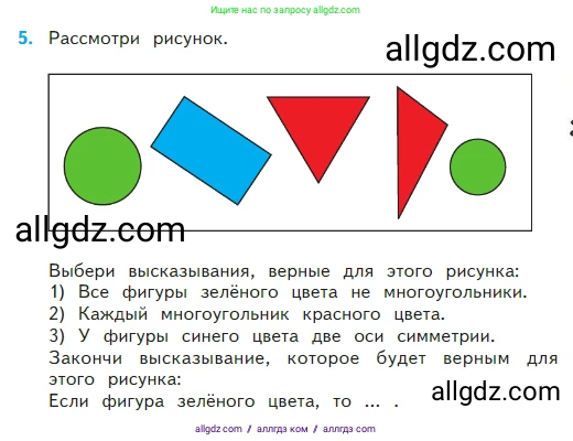 Математика, 2 класс Учебник, авторы: Моро Мария Игнатьевна, Бантова Мария Александровна, Бельтюкова Галина Васильевна, Волкова Светлана Ивановна, Степанова Светлана Вячеславовна, издательство Просвещение, Москва, 2023, белого цвета, Часть 2, страница 87, номер 5, Условие