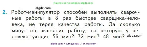 Математика, 2 класс Учебник, авторы: Моро Мария Игнатьевна, Бантова Мария Александровна, Бельтюкова Галина Васильевна, Волкова Светлана Ивановна, Степанова Светлана Вячеславовна, издательство Просвещение, Москва, 2023, белого цвета, Часть 2, страница 88, номер 2, Условие