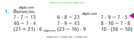 Математика, 2 класс Учебник, авторы: Моро Мария Игнатьевна, Бантова Мария Александровна, Бельтюкова Галина Васильевна, Волкова Светлана Ивановна, Степанова Светлана Вячеславовна, издательство Просвещение, Москва, 2023, белого цвета, Часть 2, страница 89, номер 1, Условие