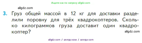 Математика, 2 класс Учебник, авторы: Моро Мария Игнатьевна, Бантова Мария Александровна, Бельтюкова Галина Васильевна, Волкова Светлана Ивановна, Степанова Светлана Вячеславовна, издательство Просвещение, Москва, 2023, белого цвета, Часть 2, страница 89, номер 3, Условие