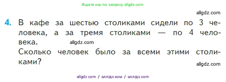 Математика, 2 класс Учебник, авторы: Моро Мария Игнатьевна, Бантова Мария Александровна, Бельтюкова Галина Васильевна, Волкова Светлана Ивановна, Степанова Светлана Вячеславовна, издательство Просвещение, Москва, 2023, белого цвета, Часть 2, страница 89, номер 4, Условие