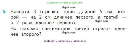Математика, 2 класс Учебник, авторы: Моро Мария Игнатьевна, Бантова Мария Александровна, Бельтюкова Галина Васильевна, Волкова Светлана Ивановна, Степанова Светлана Вячеславовна, издательство Просвещение, Москва, 2023, белого цвета, Часть 2, страница 89, номер 5, Условие