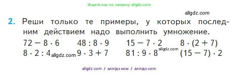Математика, 2 класс Учебник, авторы: Моро Мария Игнатьевна, Бантова Мария Александровна, Бельтюкова Галина Васильевна, Волкова Светлана Ивановна, Степанова Светлана Вячеславовна, издательство Просвещение, Москва, 2023, белого цвета, Часть 2, страница 90, номер 2, Условие