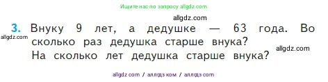 Математика, 2 класс Учебник, авторы: Моро Мария Игнатьевна, Бантова Мария Александровна, Бельтюкова Галина Васильевна, Волкова Светлана Ивановна, Степанова Светлана Вячеславовна, издательство Просвещение, Москва, 2023, белого цвета, Часть 2, страница 90, номер 3, Условие