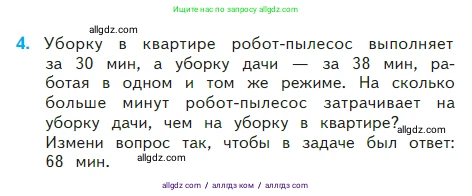 Математика, 2 класс Учебник, авторы: Моро Мария Игнатьевна, Бантова Мария Александровна, Бельтюкова Галина Васильевна, Волкова Светлана Ивановна, Степанова Светлана Вячеславовна, издательство Просвещение, Москва, 2023, белого цвета, Часть 2, страница 90, номер 4, Условие