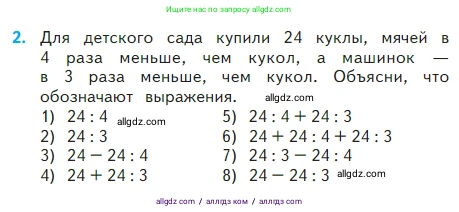 Математика, 2 класс Учебник, авторы: Моро Мария Игнатьевна, Бантова Мария Александровна, Бельтюкова Галина Васильевна, Волкова Светлана Ивановна, Степанова Светлана Вячеславовна, издательство Просвещение, Москва, 2023, белого цвета, Часть 2, страница 91, номер 2, Условие