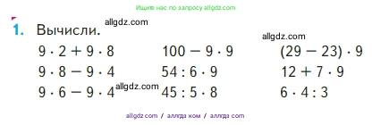Математика, 2 класс Учебник, авторы: Моро Мария Игнатьевна, Бантова Мария Александровна, Бельтюкова Галина Васильевна, Волкова Светлана Ивановна, Степанова Светлана Вячеславовна, издательство Просвещение, Москва, 2023, белого цвета, Часть 2, страница 92, номер 1, Условие