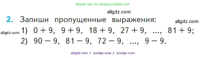 Математика, 2 класс Учебник, авторы: Моро Мария Игнатьевна, Бантова Мария Александровна, Бельтюкова Галина Васильевна, Волкова Светлана Ивановна, Степанова Светлана Вячеславовна, издательство Просвещение, Москва, 2023, белого цвета, Часть 2, страница 92, номер 2, Условие