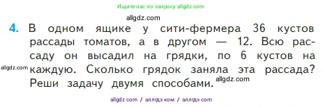 Математика, 2 класс Учебник, авторы: Моро Мария Игнатьевна, Бантова Мария Александровна, Бельтюкова Галина Васильевна, Волкова Светлана Ивановна, Степанова Светлана Вячеславовна, издательство Просвещение, Москва, 2023, белого цвета, Часть 2, страница 92, номер 4, Условие
