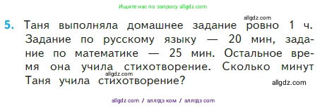 Математика, 2 класс Учебник, авторы: Моро Мария Игнатьевна, Бантова Мария Александровна, Бельтюкова Галина Васильевна, Волкова Светлана Ивановна, Степанова Светлана Вячеславовна, издательство Просвещение, Москва, 2023, белого цвета, Часть 2, страница 92, номер 5, Условие