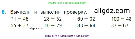 Математика, 2 класс Учебник, авторы: Моро Мария Игнатьевна, Бантова Мария Александровна, Бельтюкова Галина Васильевна, Волкова Светлана Ивановна, Степанова Светлана Вячеславовна, издательство Просвещение, Москва, 2023, белого цвета, Часть 2, страница 92, номер 6, Условие
