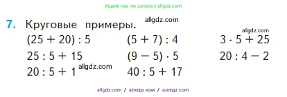 Математика, 2 класс Учебник, авторы: Моро Мария Игнатьевна, Бантова Мария Александровна, Бельтюкова Галина Васильевна, Волкова Светлана Ивановна, Степанова Светлана Вячеславовна, издательство Просвещение, Москва, 2023, белого цвета, Часть 2, страница 92, номер 7, Условие