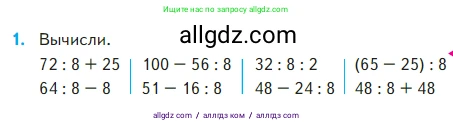 Математика, 2 класс Учебник, авторы: Моро Мария Игнатьевна, Бантова Мария Александровна, Бельтюкова Галина Васильевна, Волкова Светлана Ивановна, Степанова Светлана Вячеславовна, издательство Просвещение, Москва, 2023, белого цвета, Часть 2, страница 93, номер 1, Условие