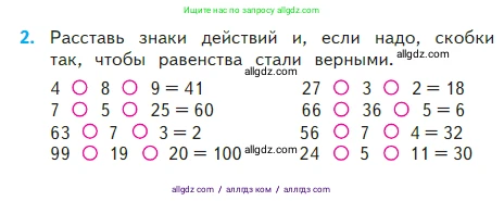 Математика, 2 класс Учебник, авторы: Моро Мария Игнатьевна, Бантова Мария Александровна, Бельтюкова Галина Васильевна, Волкова Светлана Ивановна, Степанова Светлана Вячеславовна, издательство Просвещение, Москва, 2023, белого цвета, Часть 2, страница 93, номер 2, Условие