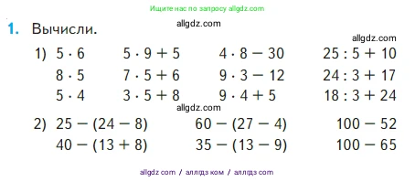 Математика, 2 класс Учебник, авторы: Моро Мария Игнатьевна, Бантова Мария Александровна, Бельтюкова Галина Васильевна, Волкова Светлана Ивановна, Степанова Светлана Вячеславовна, издательство Просвещение, Москва, 2023, белого цвета, Часть 2, страница 94, номер 1, Условие