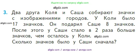 Математика, 2 класс Учебник, авторы: Моро Мария Игнатьевна, Бантова Мария Александровна, Бельтюкова Галина Васильевна, Волкова Светлана Ивановна, Степанова Светлана Вячеславовна, издательство Просвещение, Москва, 2023, белого цвета, Часть 2, страница 94, номер 3, Условие