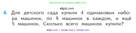 Математика, 2 класс Учебник, авторы: Моро Мария Игнатьевна, Бантова Мария Александровна, Бельтюкова Галина Васильевна, Волкова Светлана Ивановна, Степанова Светлана Вячеславовна, издательство Просвещение, Москва, 2023, белого цвета, Часть 2, страница 94, номер 4, Условие