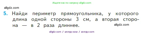Математика, 2 класс Учебник, авторы: Моро Мария Игнатьевна, Бантова Мария Александровна, Бельтюкова Галина Васильевна, Волкова Светлана Ивановна, Степанова Светлана Вячеславовна, издательство Просвещение, Москва, 2023, белого цвета, Часть 2, страница 94, номер 5, Условие