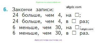 Математика, 2 класс Учебник, авторы: Моро Мария Игнатьевна, Бантова Мария Александровна, Бельтюкова Галина Васильевна, Волкова Светлана Ивановна, Степанова Светлана Вячеславовна, издательство Просвещение, Москва, 2023, белого цвета, Часть 2, страница 94, номер 6, Условие
