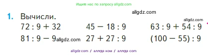 Математика, 2 класс Учебник, авторы: Моро Мария Игнатьевна, Бантова Мария Александровна, Бельтюкова Галина Васильевна, Волкова Светлана Ивановна, Степанова Светлана Вячеславовна, издательство Просвещение, Москва, 2023, белого цвета, Часть 2, страница 95, номер 1, Условие