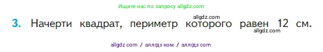 Математика, 2 класс Учебник, авторы: Моро Мария Игнатьевна, Бантова Мария Александровна, Бельтюкова Галина Васильевна, Волкова Светлана Ивановна, Степанова Светлана Вячеславовна, издательство Просвещение, Москва, 2023, белого цвета, Часть 2, страница 95, номер 3, Условие