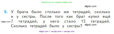 Математика, 2 класс Учебник, авторы: Моро Мария Игнатьевна, Бантова Мария Александровна, Бельтюкова Галина Васильевна, Волкова Светлана Ивановна, Степанова Светлана Вячеславовна, издательство Просвещение, Москва, 2023, белого цвета, Часть 2, страница 95, номер 5, Условие