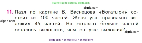 Математика, 2 класс Учебник, авторы: Моро Мария Игнатьевна, Бантова Мария Александровна, Бельтюкова Галина Васильевна, Волкова Светлана Ивановна, Степанова Светлана Вячеславовна, издательство Просвещение, Москва, 2023, белого цвета, Часть 2, страница 97, номер 11, Условие
