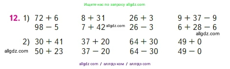 Математика, 2 класс Учебник, авторы: Моро Мария Игнатьевна, Бантова Мария Александровна, Бельтюкова Галина Васильевна, Волкова Светлана Ивановна, Степанова Светлана Вячеславовна, издательство Просвещение, Москва, 2023, белого цвета, Часть 2, страница 97, номер 12, Условие