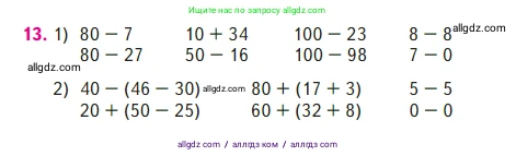 Математика, 2 класс Учебник, авторы: Моро Мария Игнатьевна, Бантова Мария Александровна, Бельтюкова Галина Васильевна, Волкова Светлана Ивановна, Степанова Светлана Вячеславовна, издательство Просвещение, Москва, 2023, белого цвета, Часть 2, страница 97, номер 13, Условие