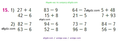 Математика, 2 класс Учебник, авторы: Моро Мария Игнатьевна, Бантова Мария Александровна, Бельтюкова Галина Васильевна, Волкова Светлана Ивановна, Степанова Светлана Вячеславовна, издательство Просвещение, Москва, 2023, белого цвета, Часть 2, страница 98, номер 15, Условие