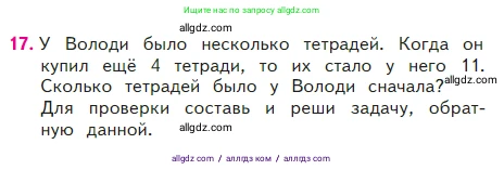 Математика, 2 класс Учебник, авторы: Моро Мария Игнатьевна, Бантова Мария Александровна, Бельтюкова Галина Васильевна, Волкова Светлана Ивановна, Степанова Светлана Вячеславовна, издательство Просвещение, Москва, 2023, белого цвета, Часть 2, страница 98, номер 17, Условие